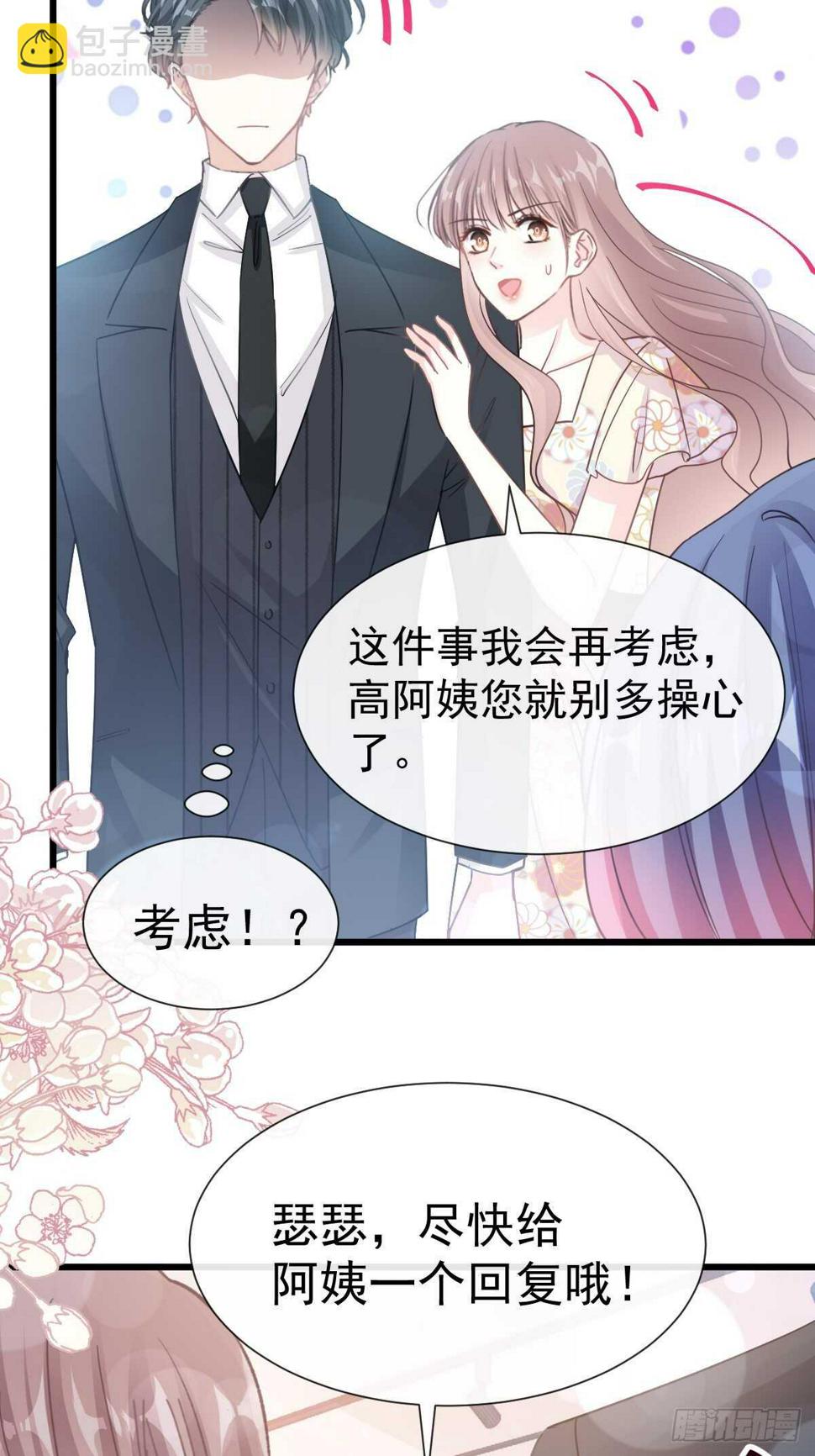 霸道总裁轻点爱韩漫全集-第61话 谁敢动我的女人！？无删减无遮挡章节图片 