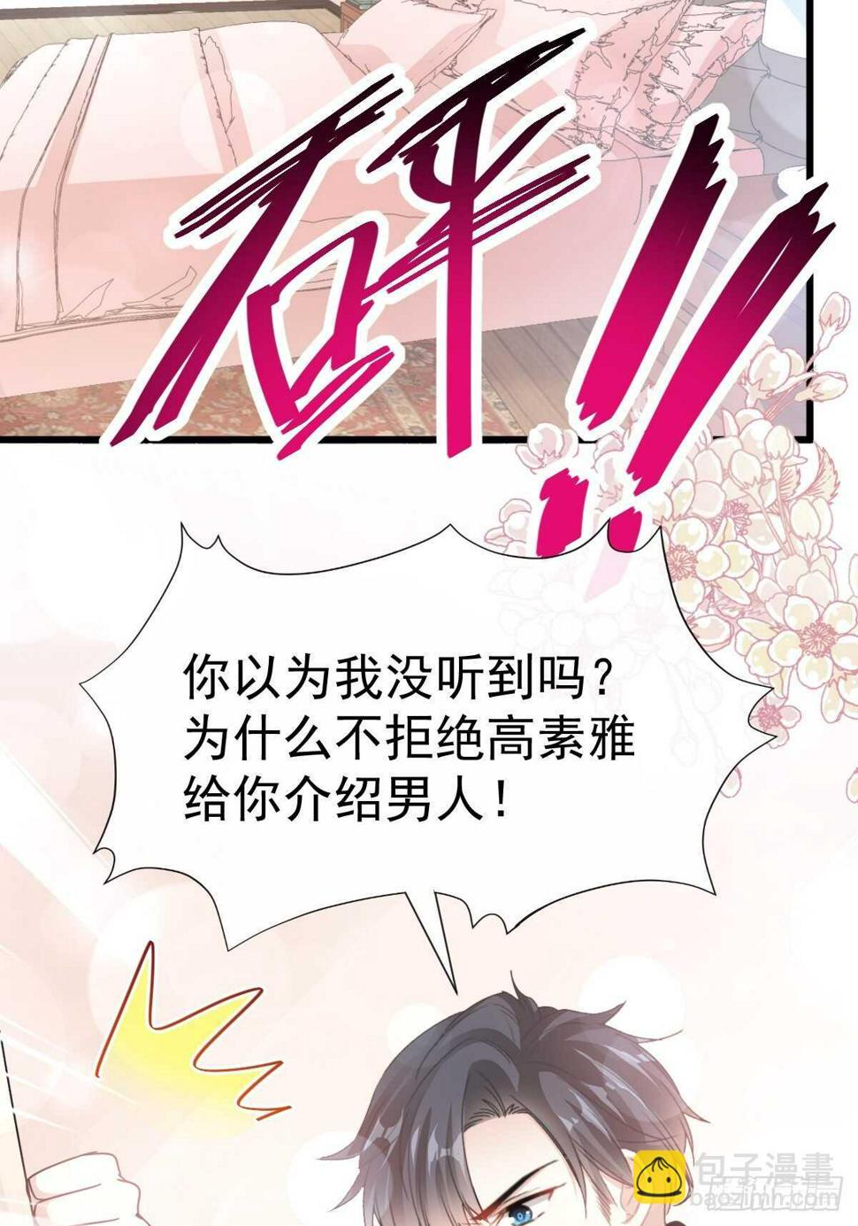 霸道总裁轻点爱韩漫全集-第61话 谁敢动我的女人！？无删减无遮挡章节图片 