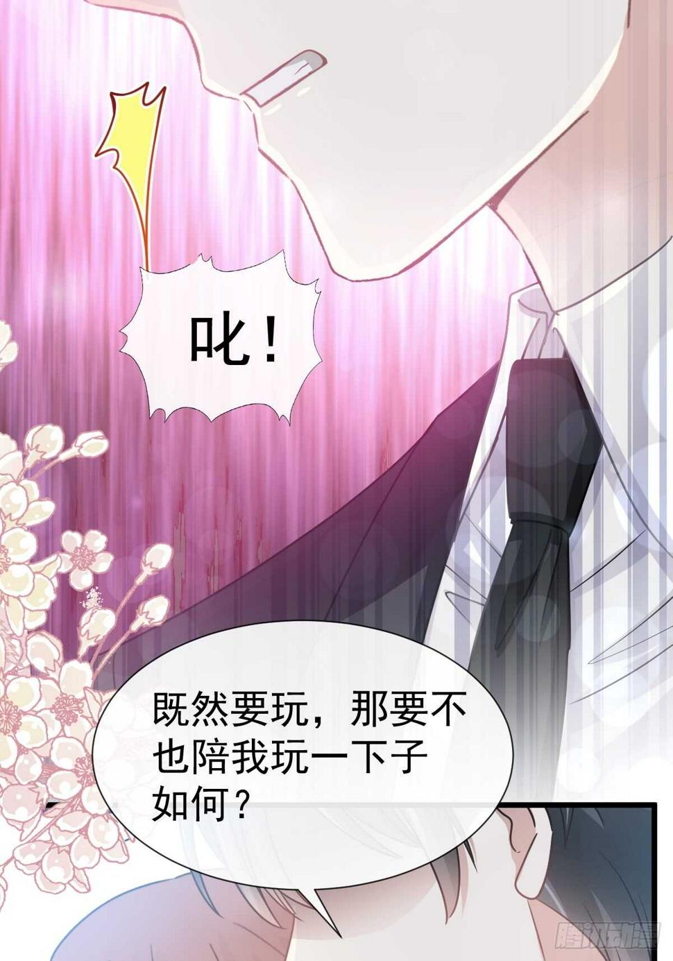 霸道总裁轻点爱韩漫全集-第61话 谁敢动我的女人！？无删减无遮挡章节图片 