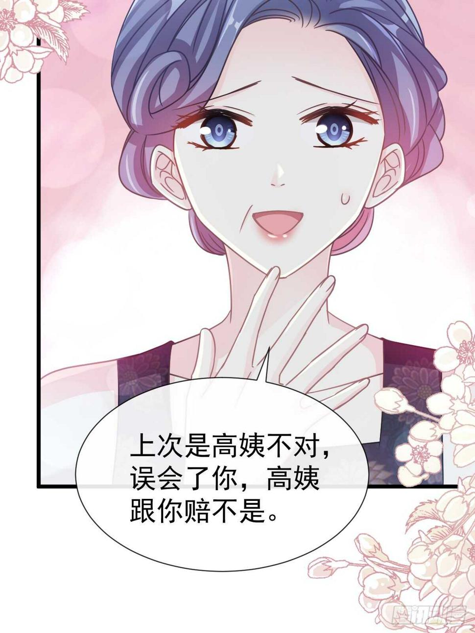霸道总裁轻点爱韩漫全集-第61话 谁敢动我的女人！？无删减无遮挡章节图片 