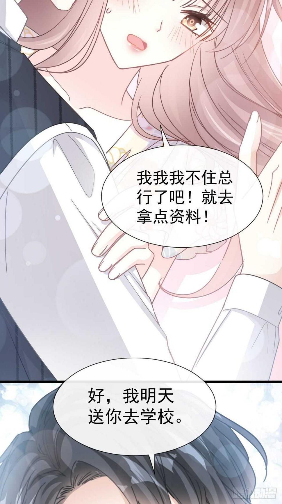 霸道总裁轻点爱韩漫全集-第63话 泳衣派对无删减无遮挡章节图片 
