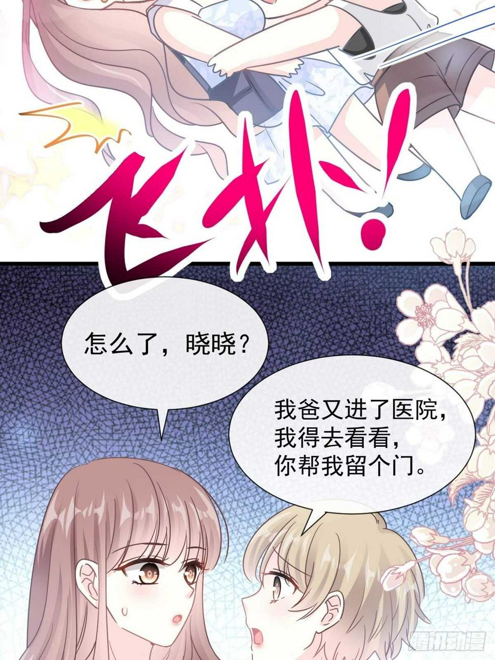 霸道总裁轻点爱韩漫全集-第63话 泳衣派对无删减无遮挡章节图片 