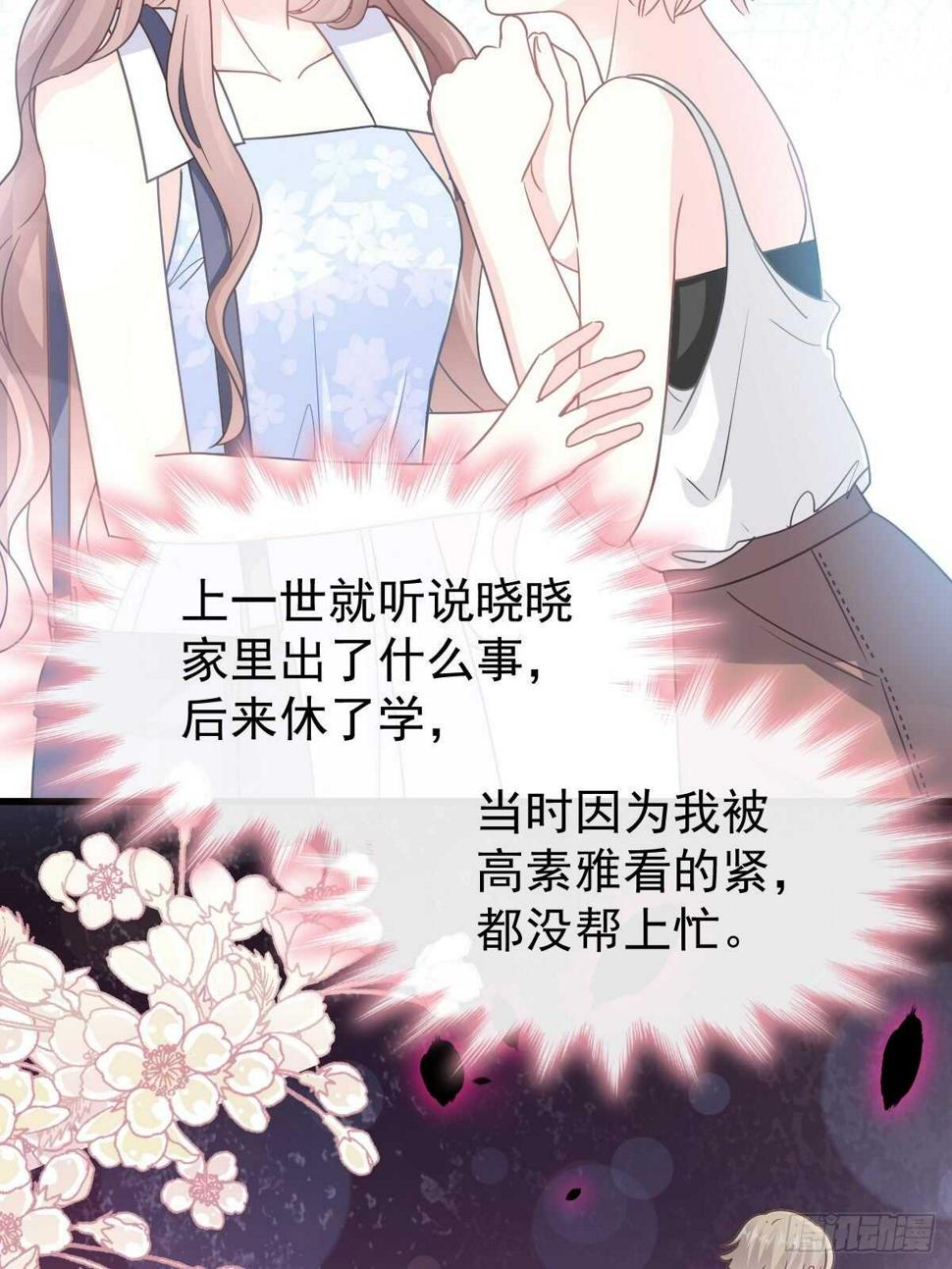 霸道总裁轻点爱韩漫全集-第63话 泳衣派对无删减无遮挡章节图片 