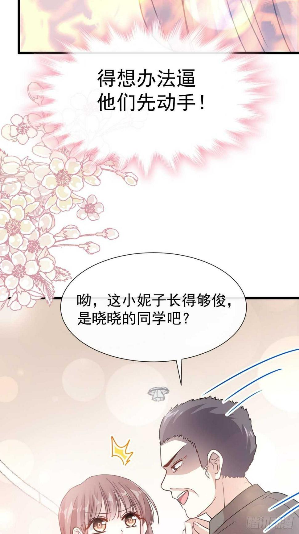 霸道总裁轻点爱韩漫全集-第63话 泳衣派对无删减无遮挡章节图片 