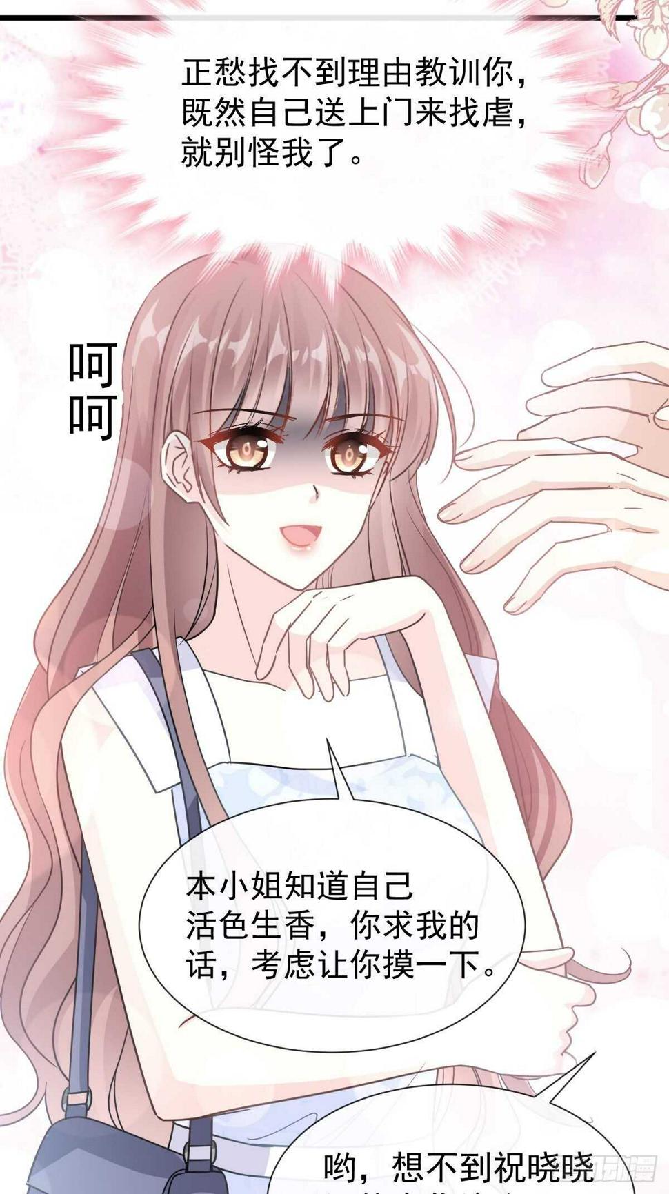 霸道总裁轻点爱韩漫全集-第63话 泳衣派对无删减无遮挡章节图片 