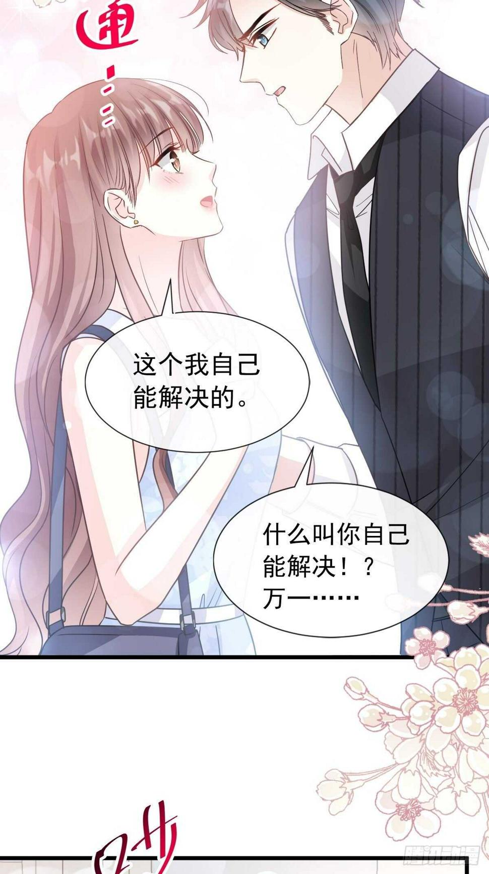 霸道总裁轻点爱韩漫全集-第63话 泳衣派对无删减无遮挡章节图片 