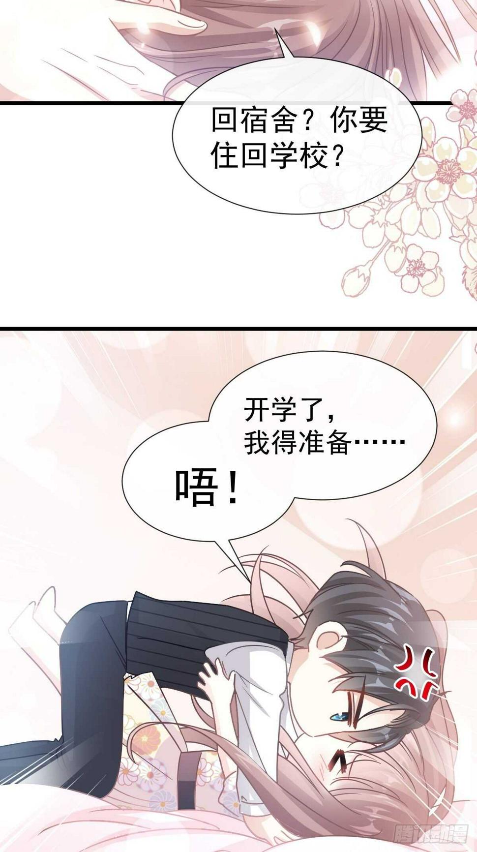 霸道总裁轻点爱韩漫全集-第63话 泳衣派对无删减无遮挡章节图片 