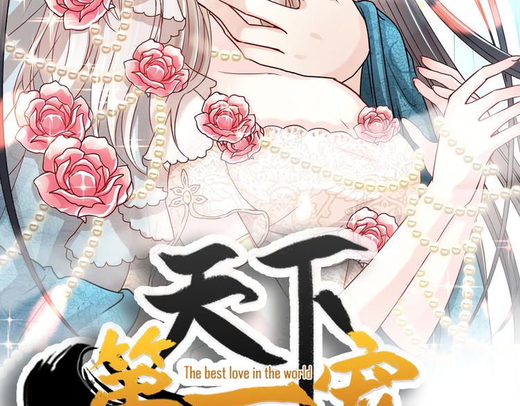 霸道总裁轻点爱韩漫全集-《天下第一宠》新作来袭无删减无遮挡章节图片 