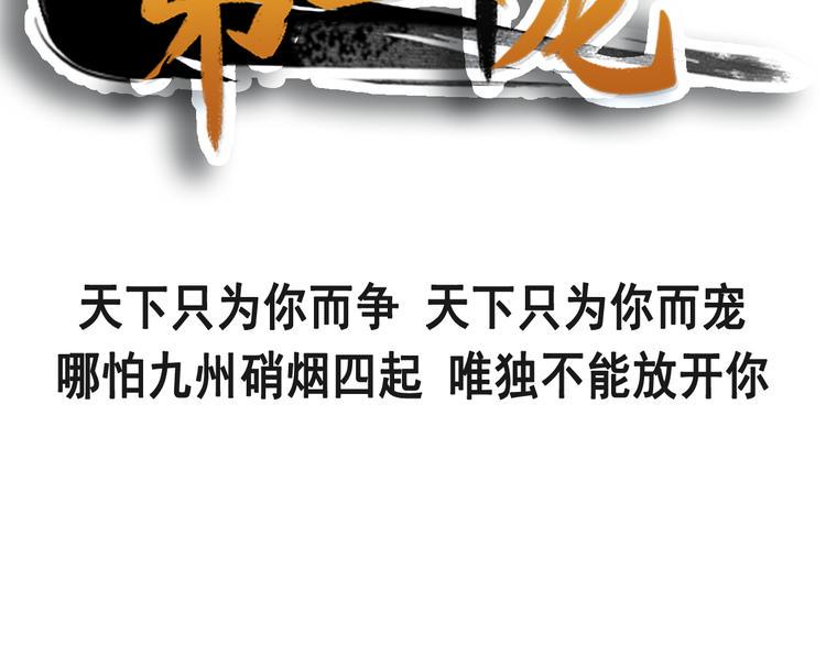 霸道总裁轻点爱韩漫全集-《天下第一宠》新作来袭无删减无遮挡章节图片 