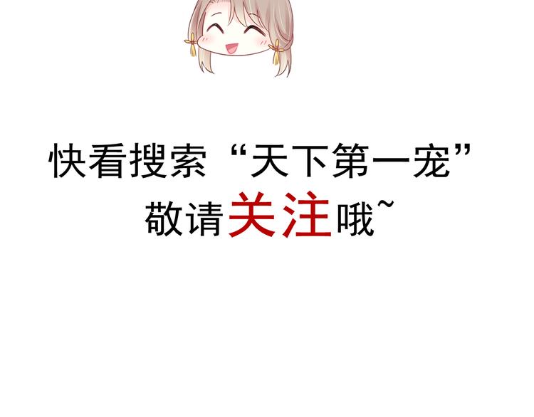 霸道总裁轻点爱韩漫全集-《天下第一宠》新作来袭无删减无遮挡章节图片 