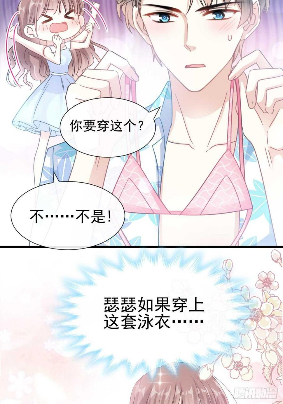 霸道总裁轻点爱韩漫全集-第64话 养眼的游泳教练无删减无遮挡章节图片 