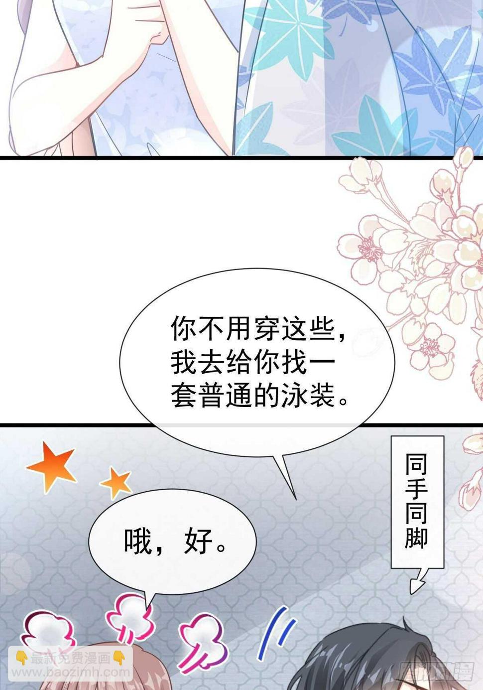 霸道总裁轻点爱韩漫全集-第64话 养眼的游泳教练无删减无遮挡章节图片 
