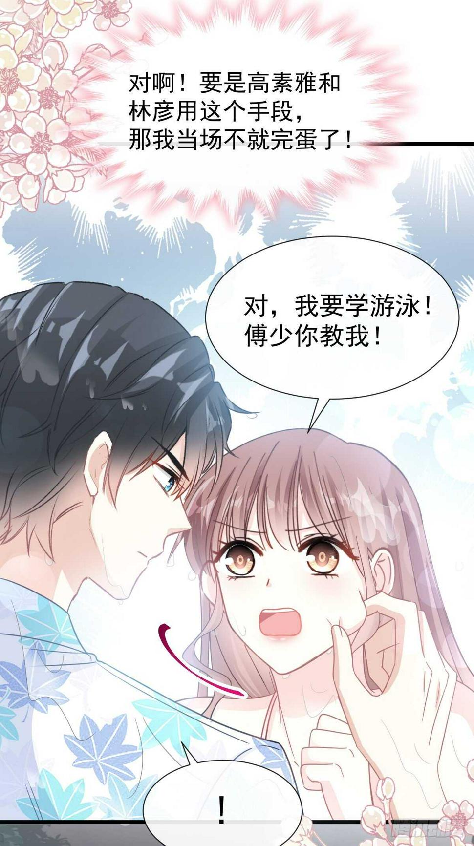 霸道总裁轻点爱韩漫全集-第65话 让我帮你无删减无遮挡章节图片 