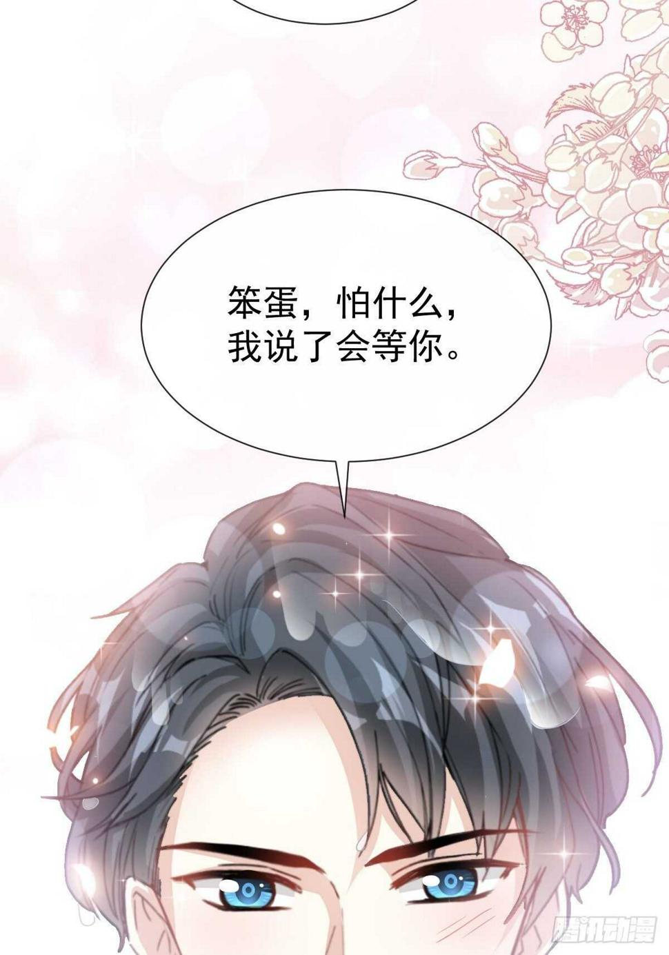 霸道总裁轻点爱韩漫全集-第66话 永远不会背叛你无删减无遮挡章节图片 