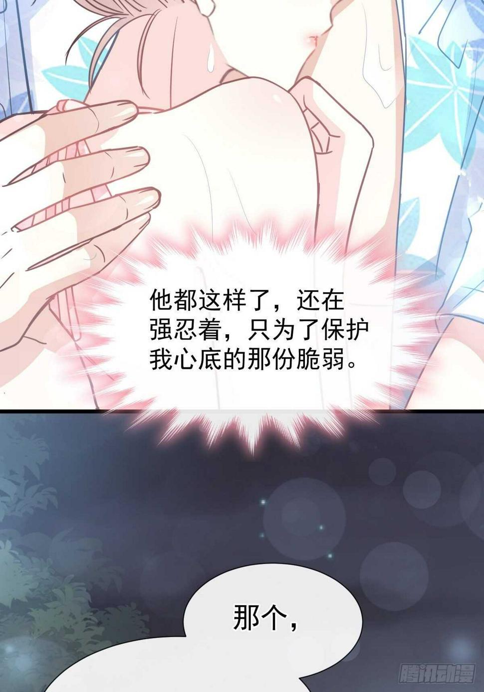 霸道总裁轻点爱韩漫全集-第66话 永远不会背叛你无删减无遮挡章节图片 