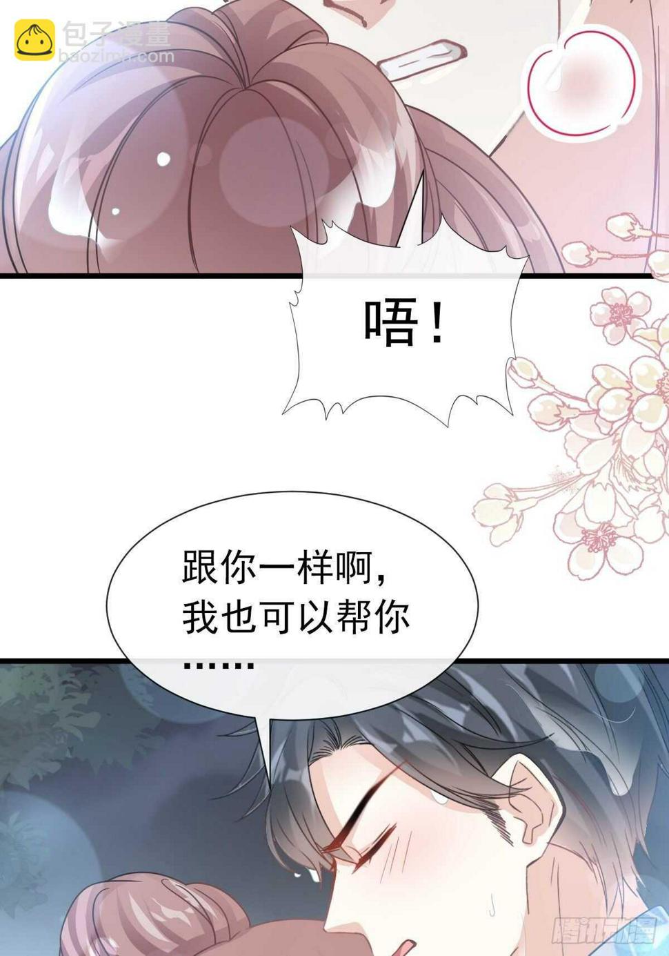 霸道总裁轻点爱韩漫全集-第66话 永远不会背叛你无删减无遮挡章节图片 