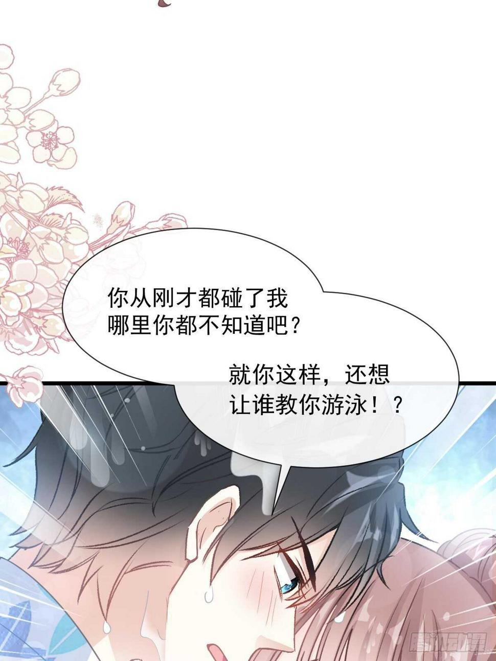 霸道总裁轻点爱韩漫全集-第66话 永远不会背叛你无删减无遮挡章节图片 