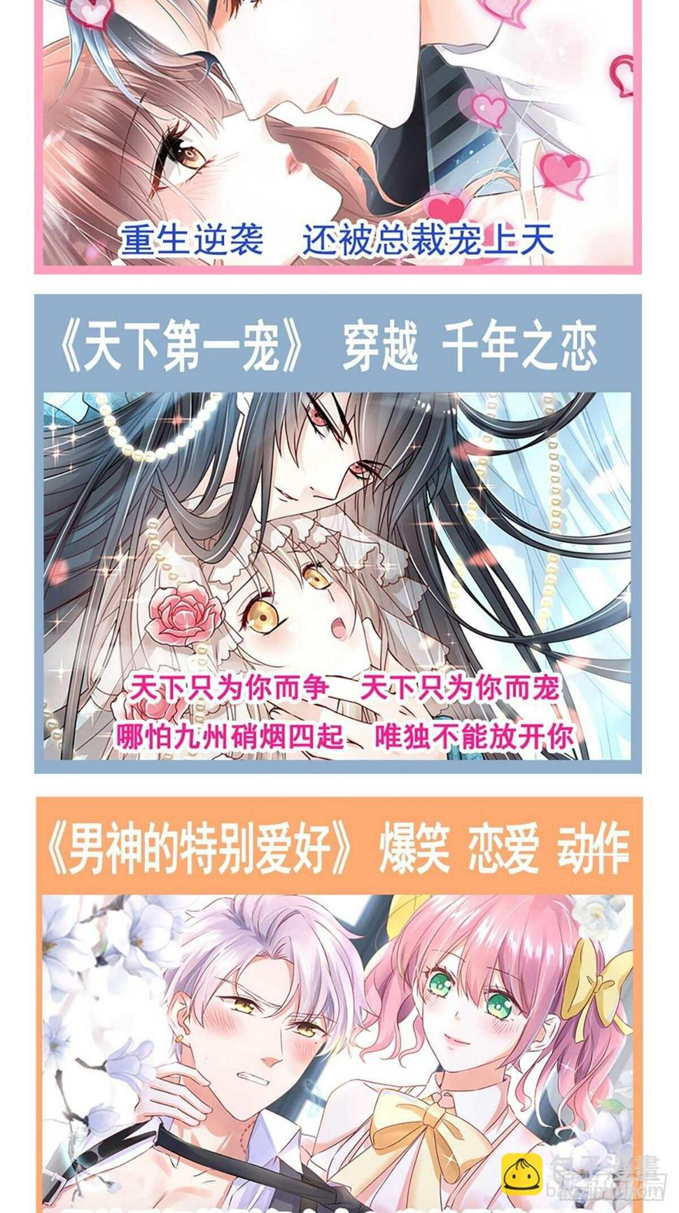 霸道总裁轻点爱韩漫全集-第66话 永远不会背叛你无删减无遮挡章节图片 