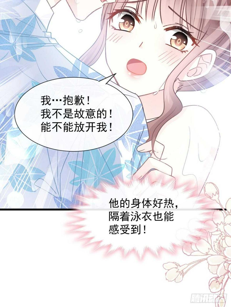 霸道总裁轻点爱韩漫全集-第66话 永远不会背叛你无删减无遮挡章节图片 