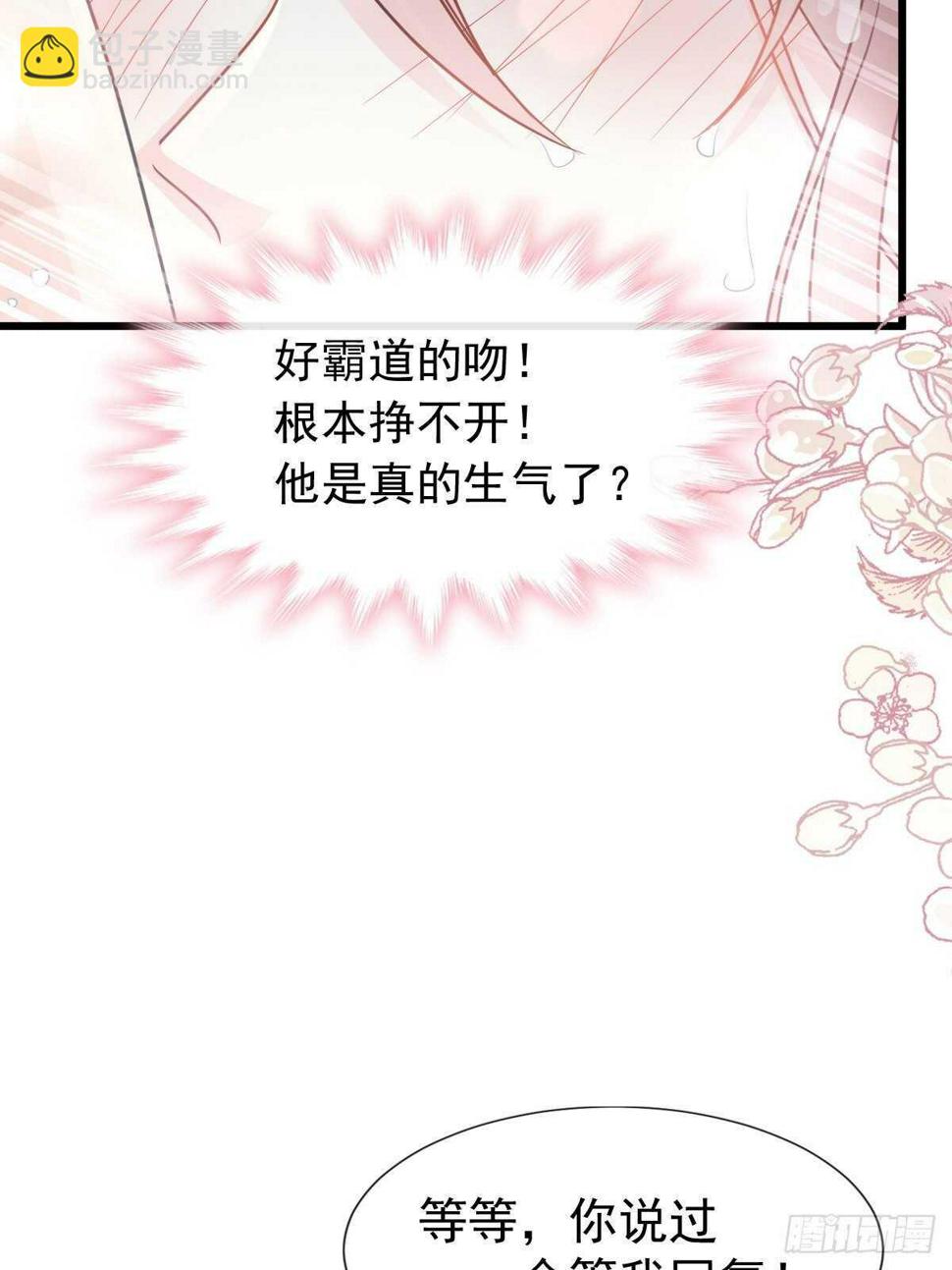 霸道总裁轻点爱韩漫全集-第66话 永远不会背叛你无删减无遮挡章节图片 