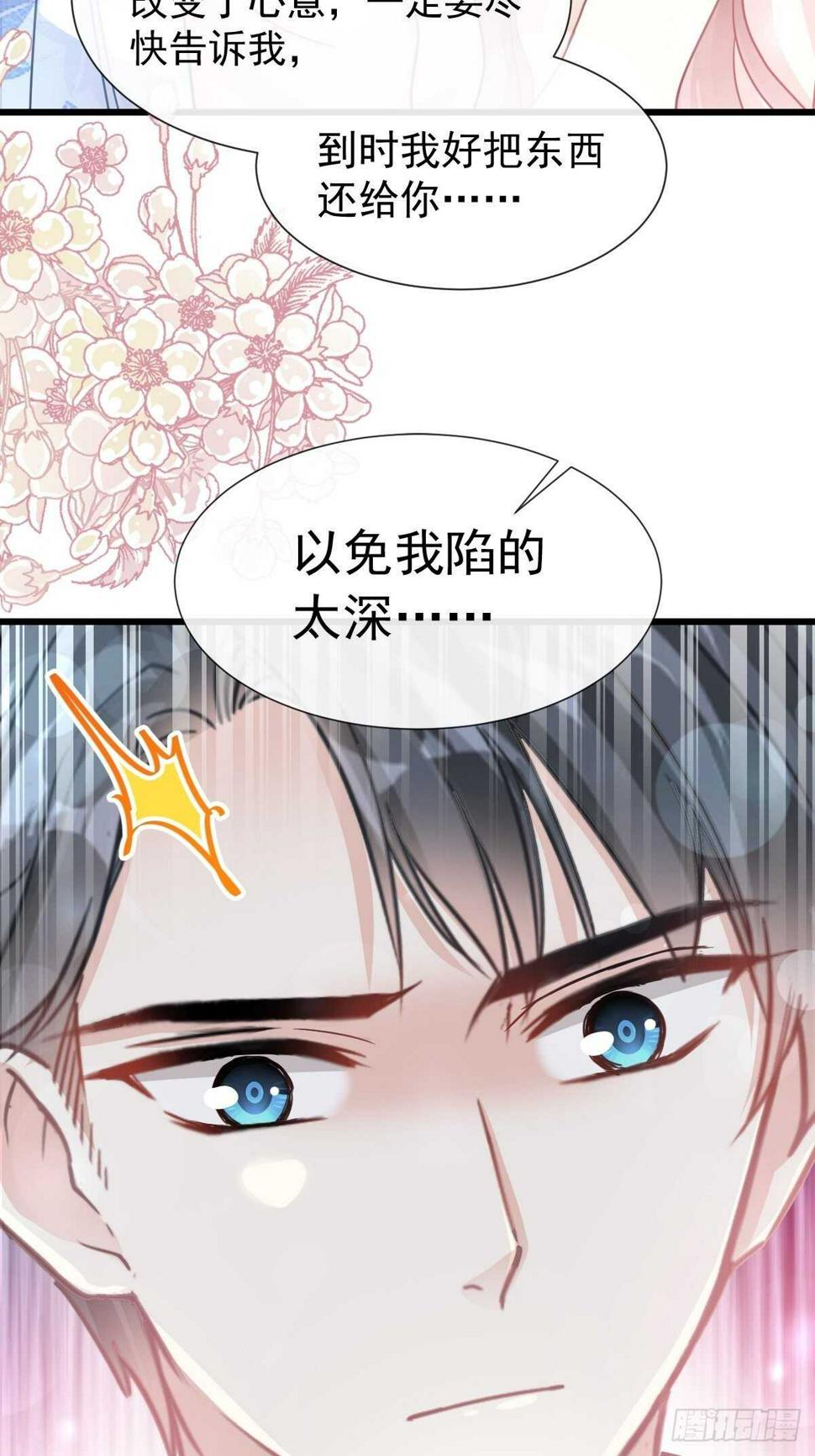 霸道总裁轻点爱韩漫全集-第67话 别碰我的女人无删减无遮挡章节图片 