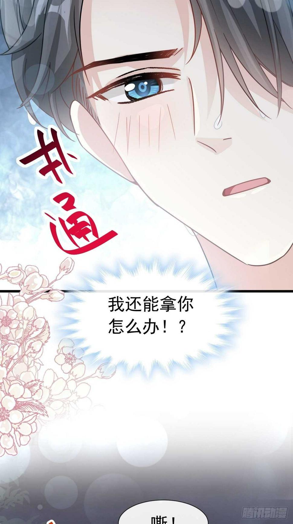 霸道总裁轻点爱韩漫全集-第67话 别碰我的女人无删减无遮挡章节图片 
