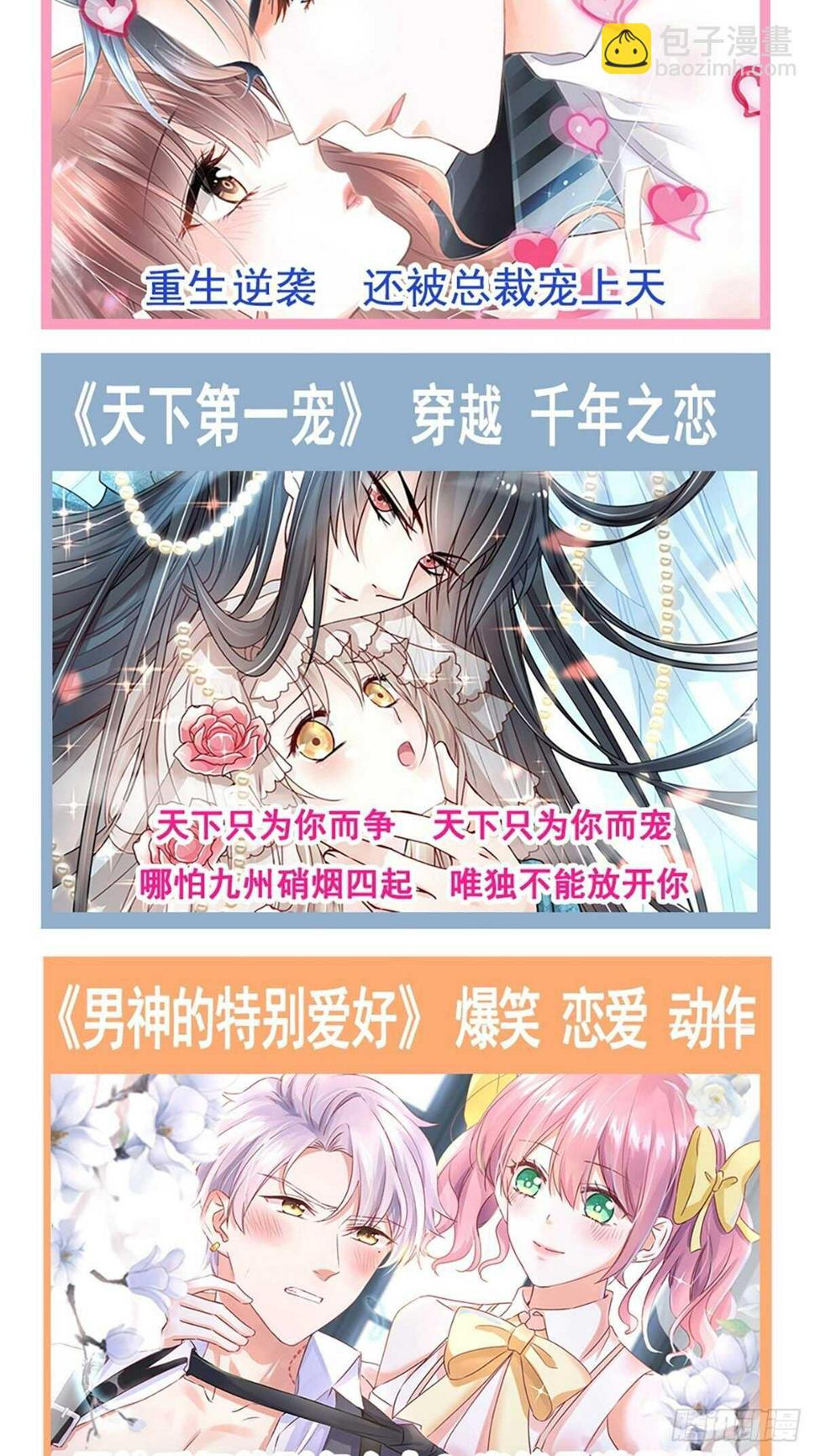 霸道总裁轻点爱韩漫全集-第67话 别碰我的女人无删减无遮挡章节图片 