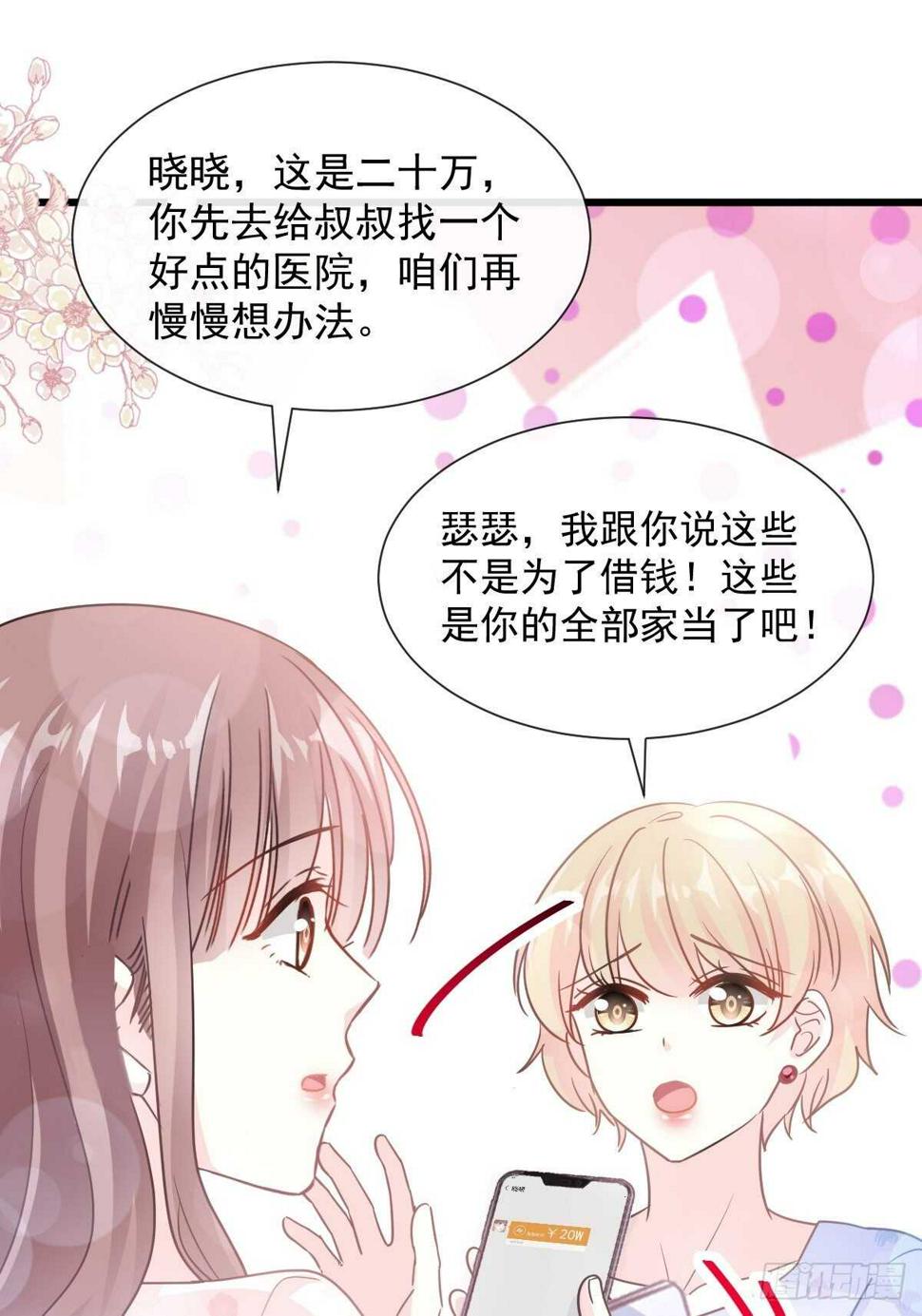 霸道总裁轻点爱韩漫全集-第68话 渣男一边去无删减无遮挡章节图片 