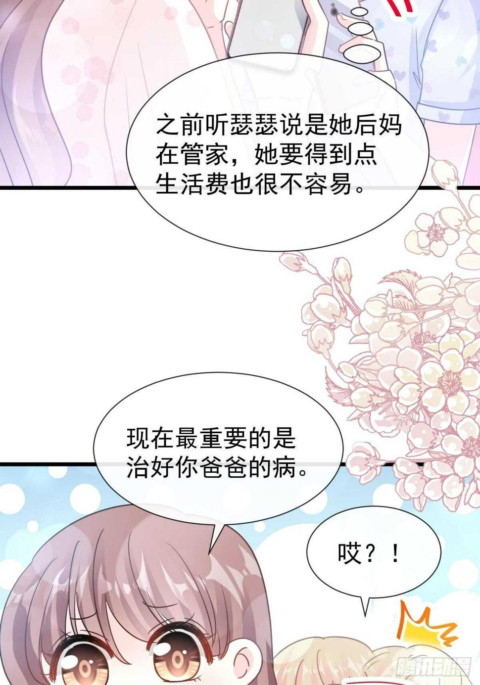 霸道总裁轻点爱韩漫全集-第68话 渣男一边去无删减无遮挡章节图片 
