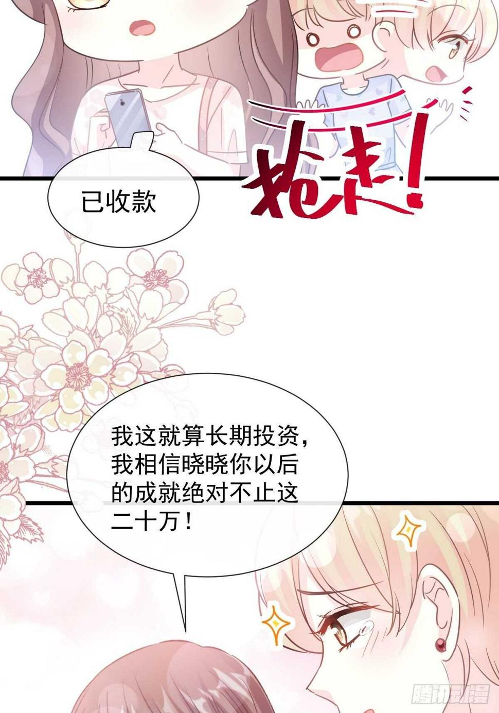 霸道总裁轻点爱韩漫全集-第68话 渣男一边去无删减无遮挡章节图片 