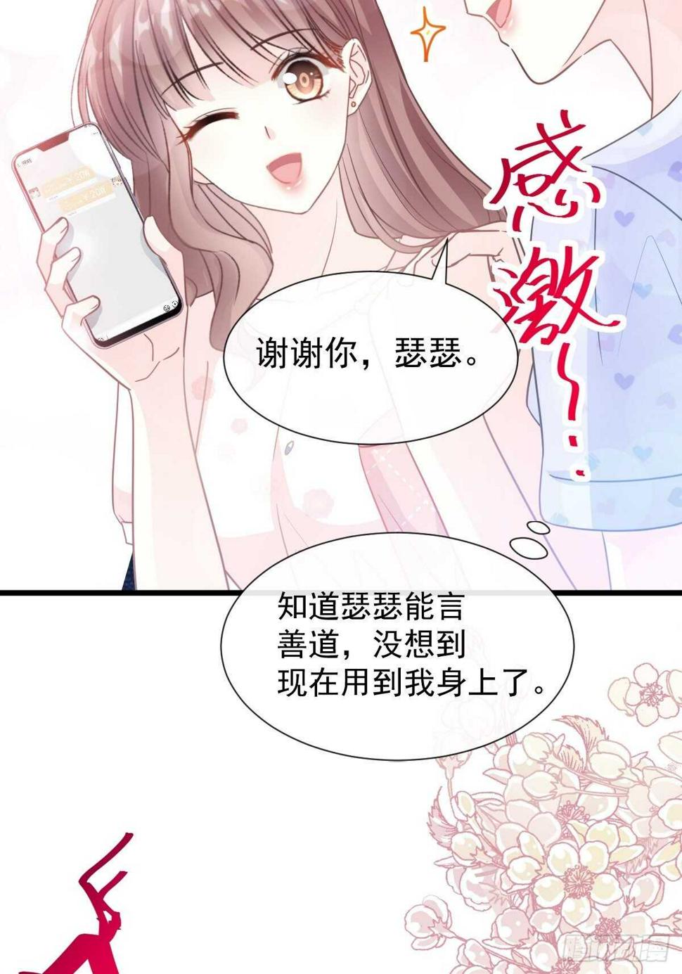 霸道总裁轻点爱韩漫全集-第68话 渣男一边去无删减无遮挡章节图片 