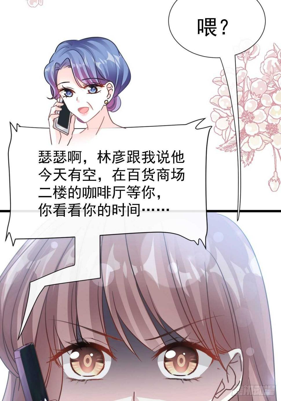 霸道总裁轻点爱韩漫全集-第68话 渣男一边去无删减无遮挡章节图片 