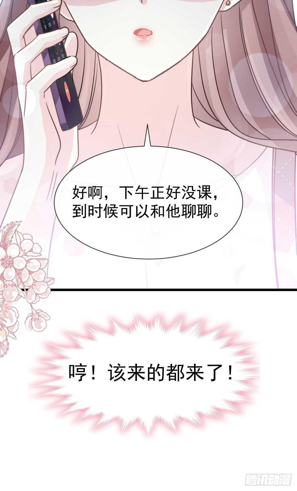 霸道总裁轻点爱韩漫全集-第68话 渣男一边去无删减无遮挡章节图片 