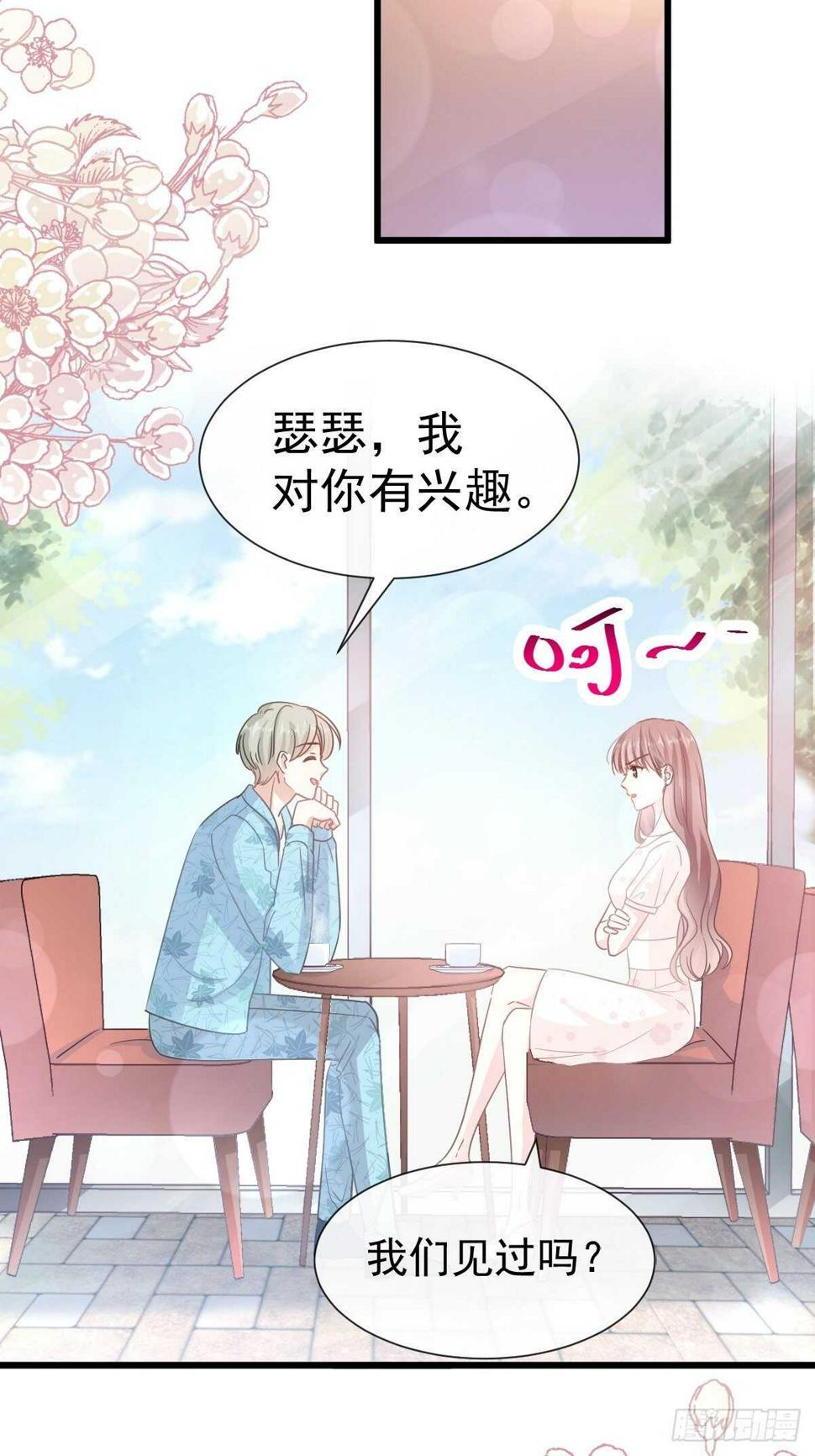 霸道总裁轻点爱韩漫全集-第68话 渣男一边去无删减无遮挡章节图片 