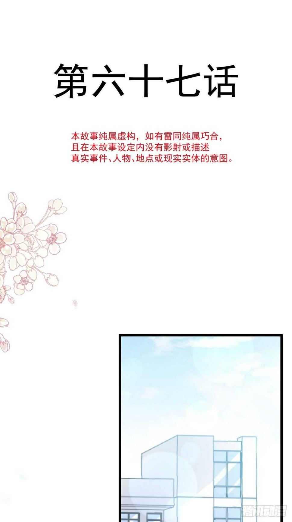霸道总裁轻点爱韩漫全集-第68话 渣男一边去无删减无遮挡章节图片 