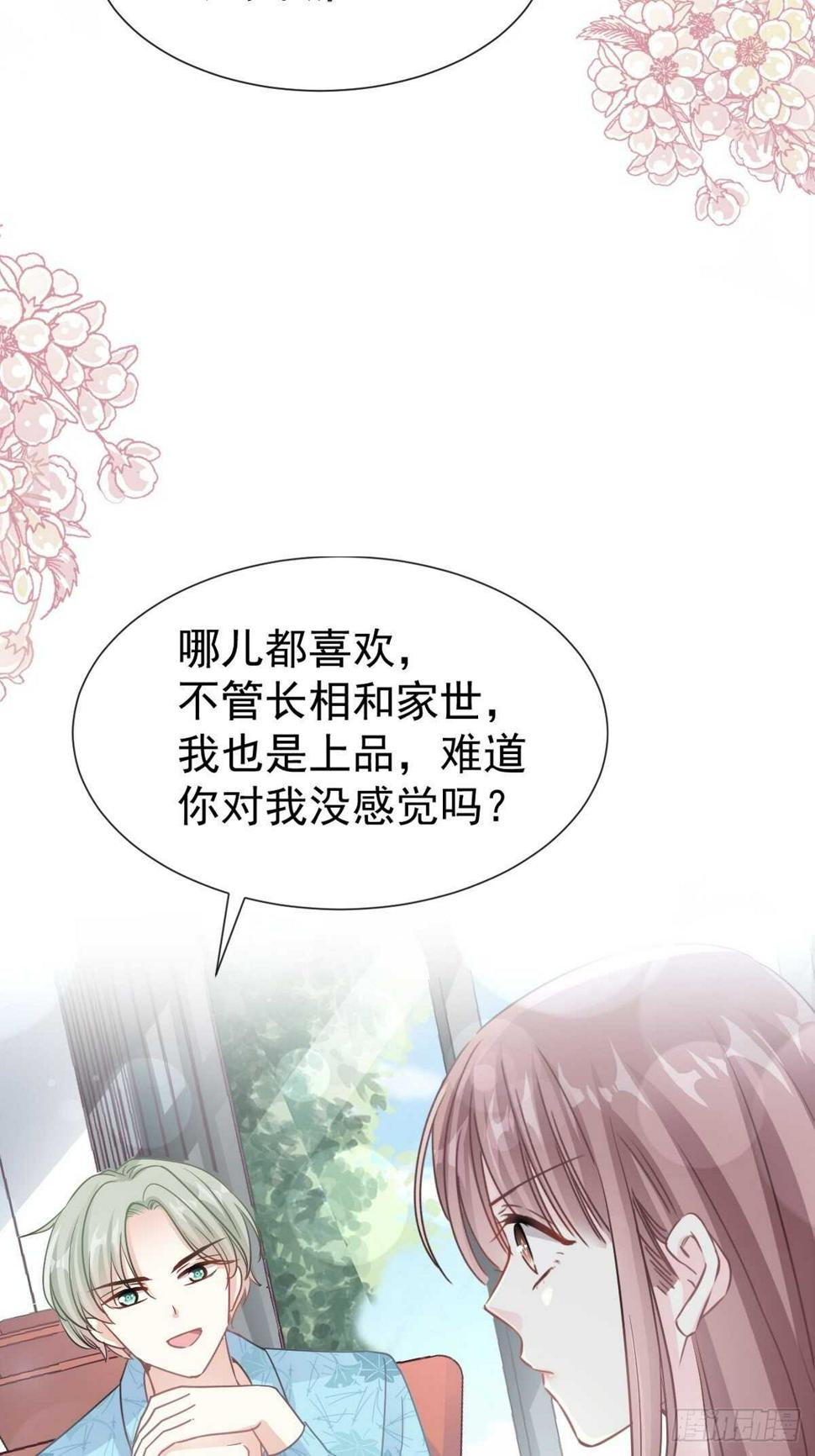 霸道总裁轻点爱韩漫全集-第68话 渣男一边去无删减无遮挡章节图片 