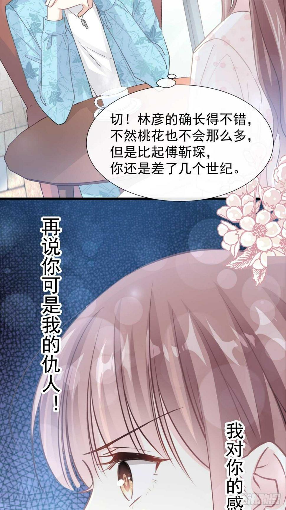 霸道总裁轻点爱韩漫全集-第68话 渣男一边去无删减无遮挡章节图片 