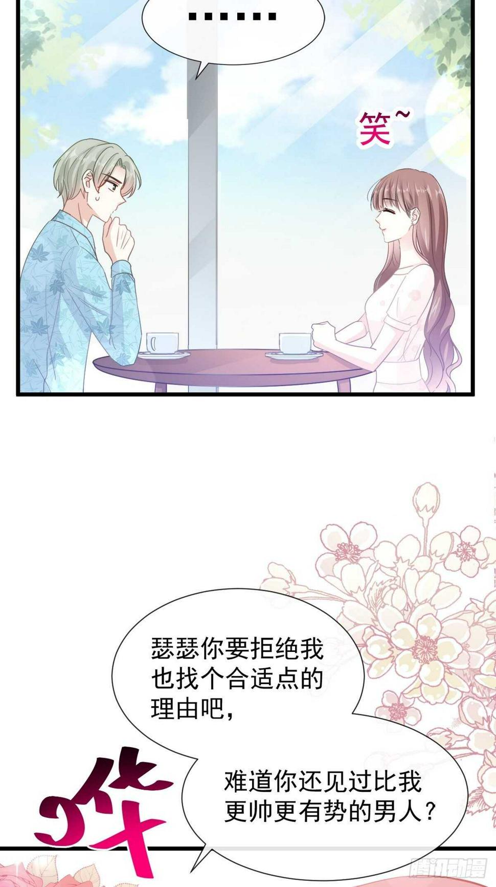 霸道总裁轻点爱韩漫全集-第68话 渣男一边去无删减无遮挡章节图片 
