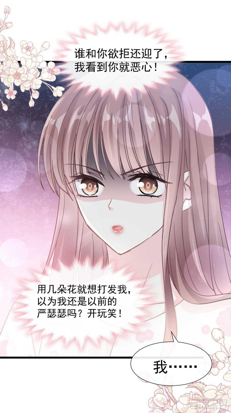 霸道总裁轻点爱韩漫全集-第68话 渣男一边去无删减无遮挡章节图片 