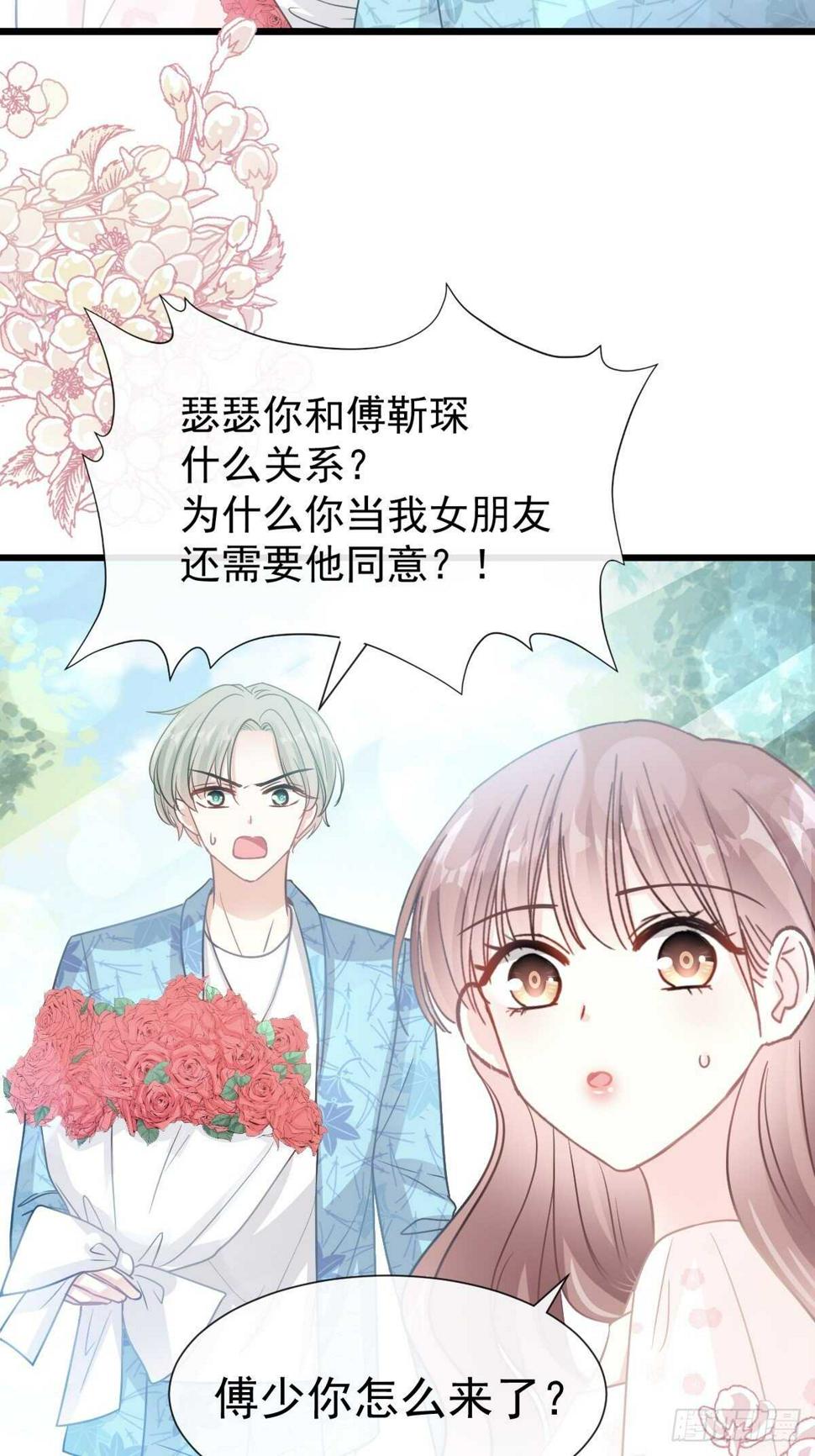 霸道总裁轻点爱韩漫全集-第68话 渣男一边去无删减无遮挡章节图片 