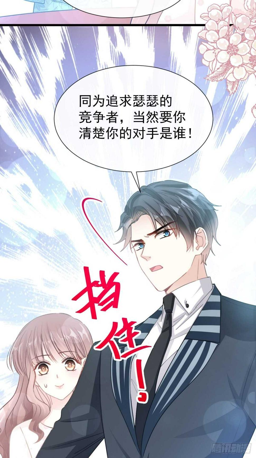 霸道总裁轻点爱韩漫全集-第68话 渣男一边去无删减无遮挡章节图片 