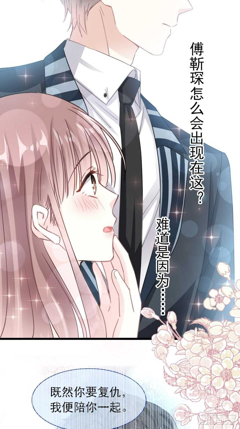 霸道总裁轻点爱韩漫全集-第68话 渣男一边去无删减无遮挡章节图片 