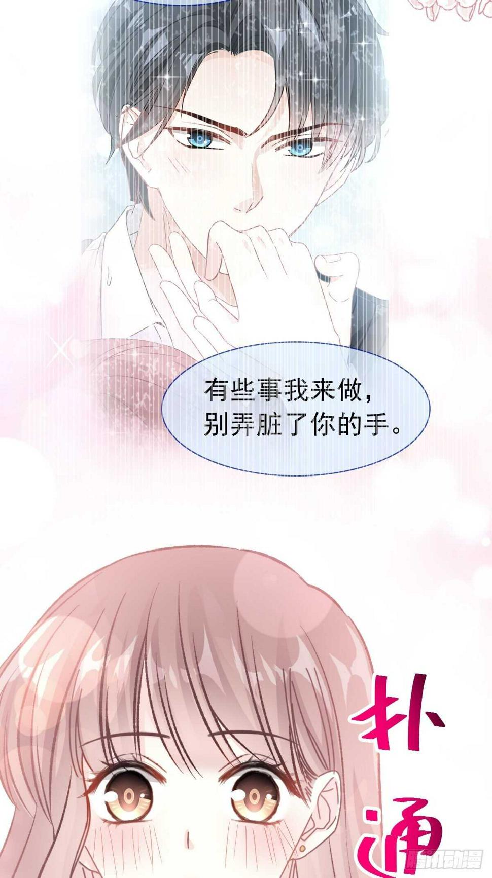 霸道总裁轻点爱韩漫全集-第68话 渣男一边去无删减无遮挡章节图片 