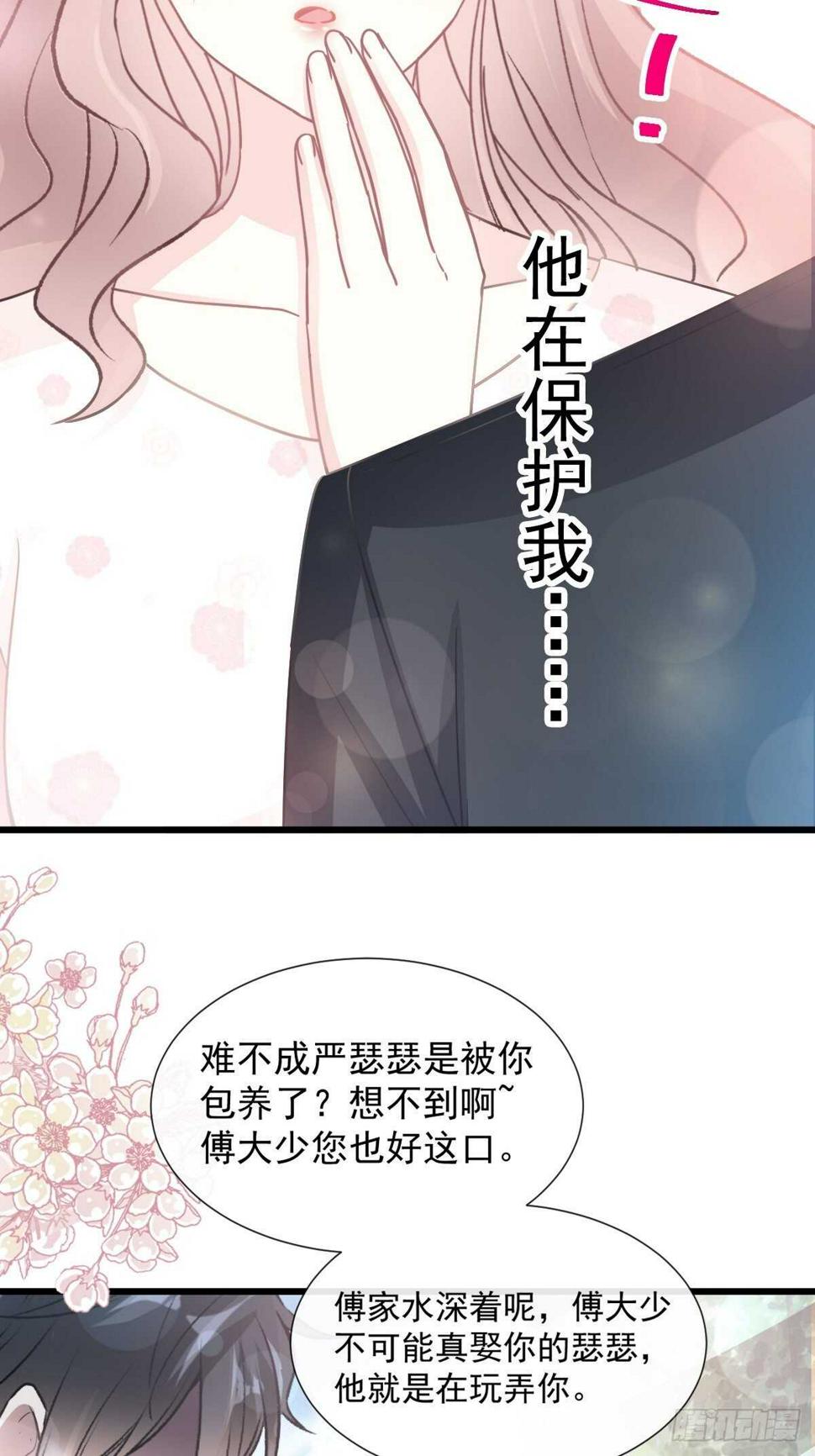 霸道总裁轻点爱韩漫全集-第68话 渣男一边去无删减无遮挡章节图片 