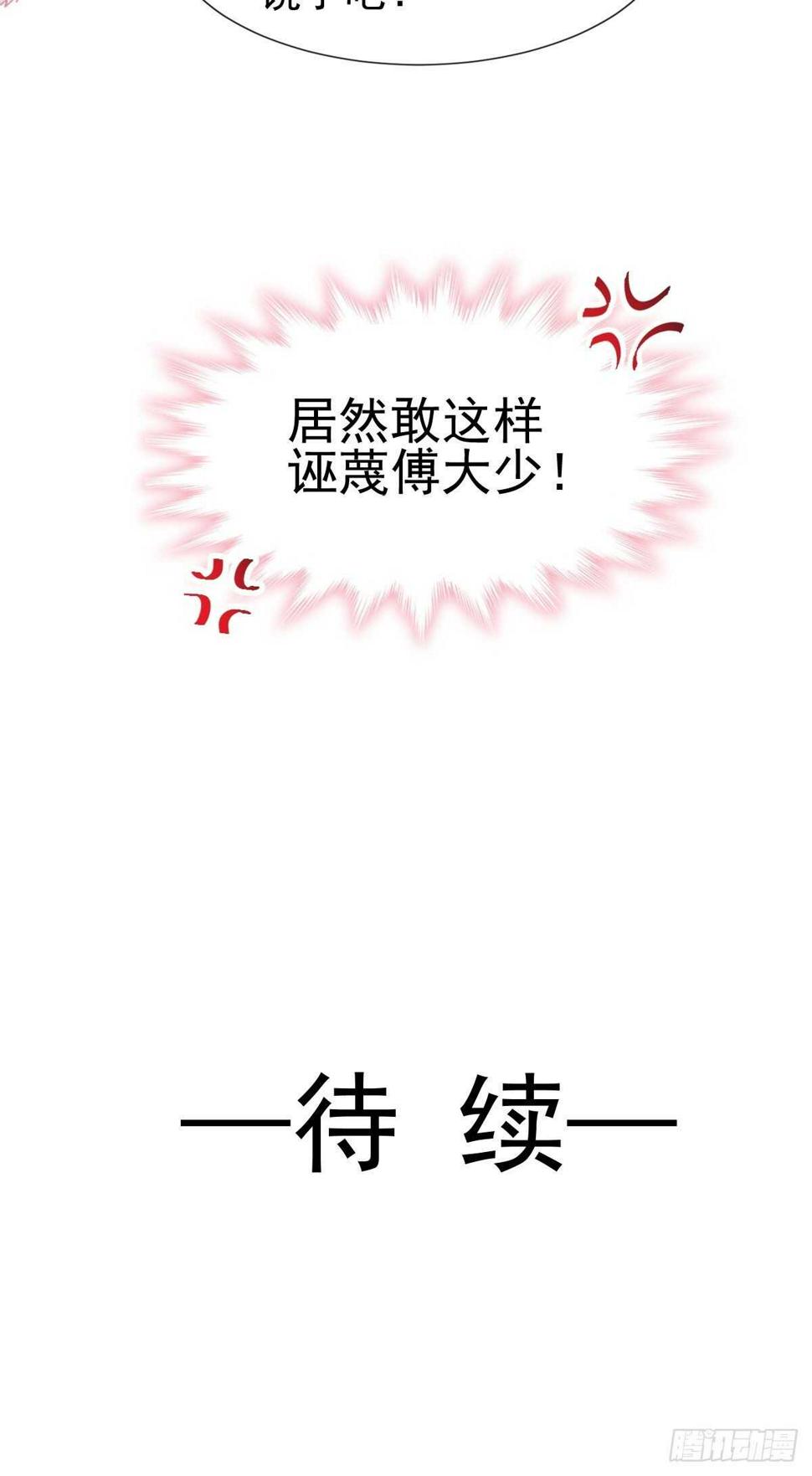 霸道总裁轻点爱韩漫全集-第68话 渣男一边去无删减无遮挡章节图片 