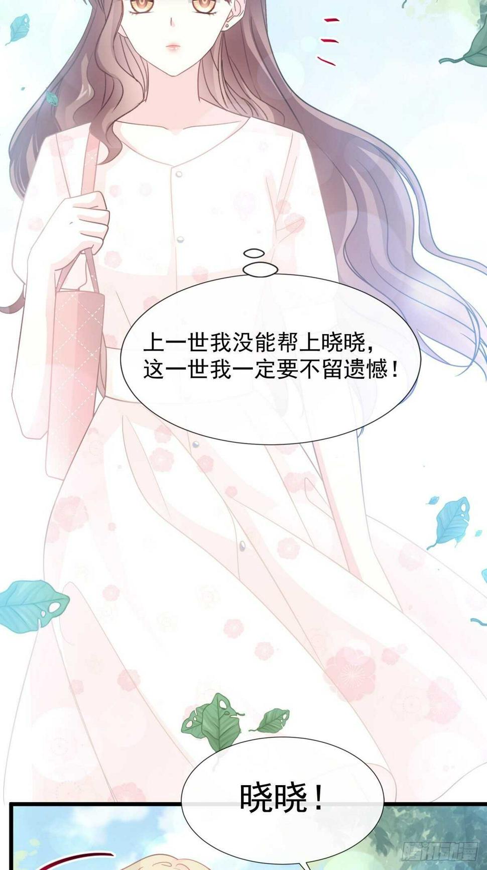 霸道总裁轻点爱韩漫全集-第68话 渣男一边去无删减无遮挡章节图片 