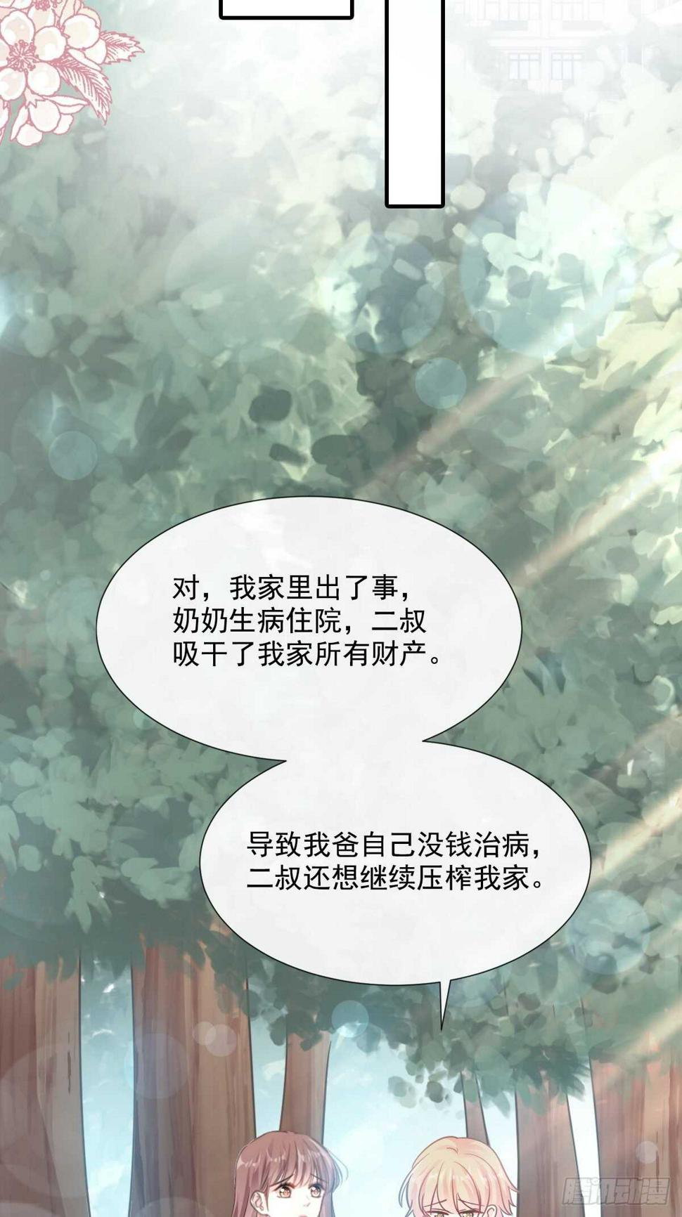 霸道总裁轻点爱韩漫全集-第68话 渣男一边去无删减无遮挡章节图片 
