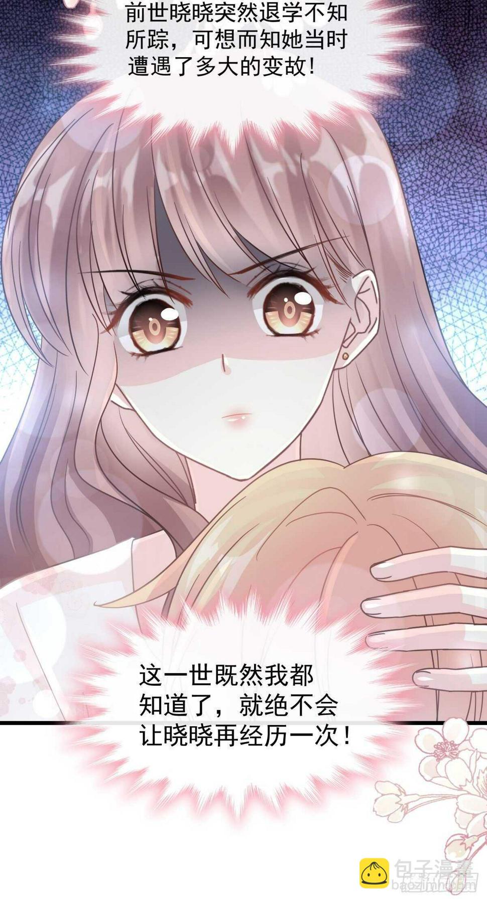 霸道总裁轻点爱韩漫全集-第68话 渣男一边去无删减无遮挡章节图片 