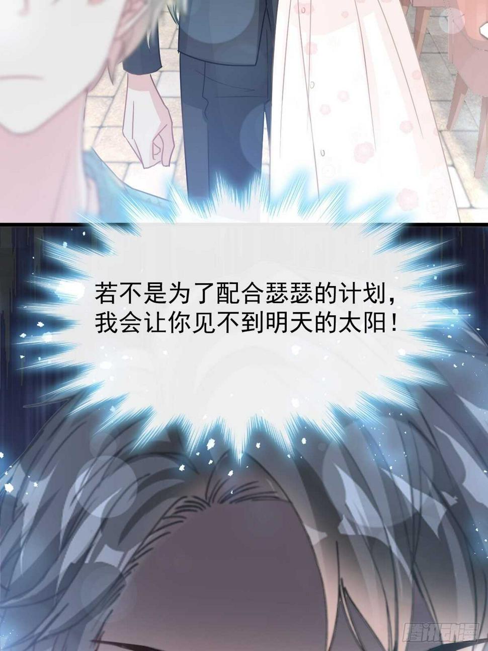 霸道总裁轻点爱韩漫全集-第69话 瑟瑟的告白无删减无遮挡章节图片 
