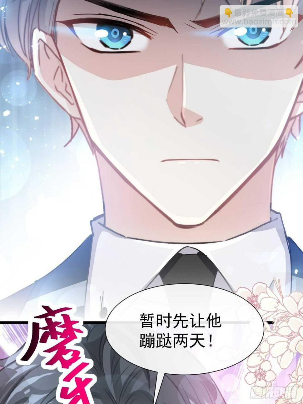 霸道总裁轻点爱韩漫全集-第69话 瑟瑟的告白无删减无遮挡章节图片 